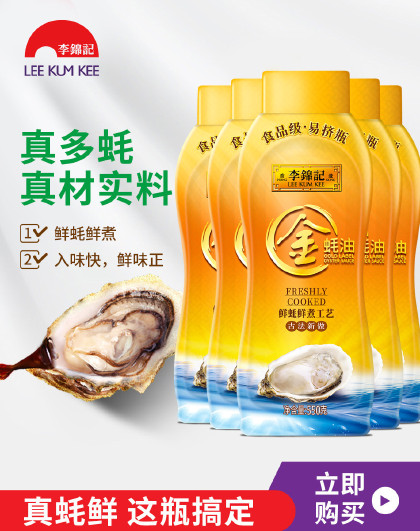 金蚝油550g*5瓶 蚝油家用调味凉拌蘸点火锅