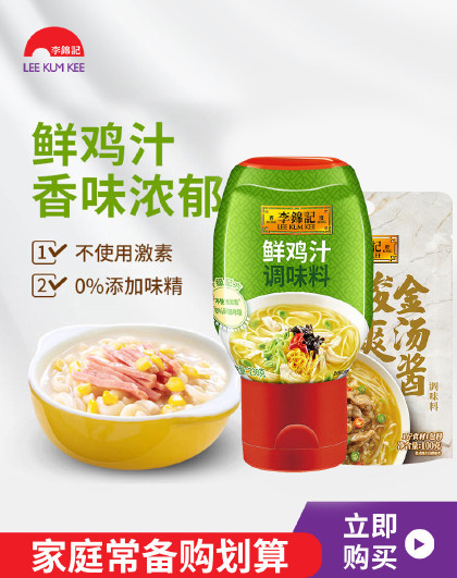 国产特鲜鸡汁230g+酸爽金汤酱
