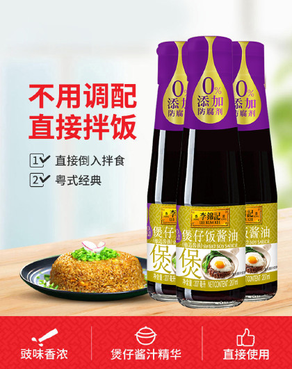 煲仔饭酱油207ml*3瓶