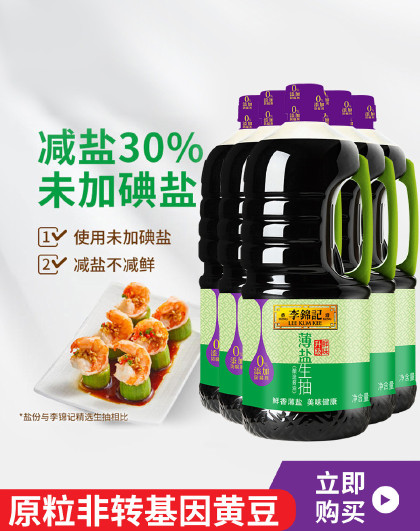 薄盐生抽1750ml*5瓶酿造酱油炒菜点蘸生抽囤量囤货装