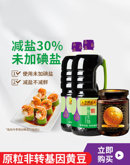 李锦记薄盐生抽1750ml/瓶*2+XO酱220g/盒