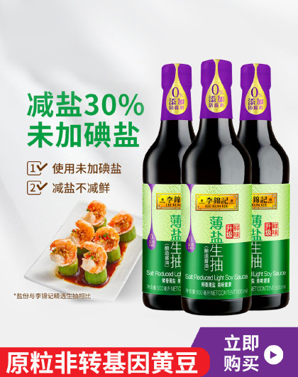 薄盐生抽500mg*3瓶酿造酱油炒菜点蘸生抽囤量组合装
