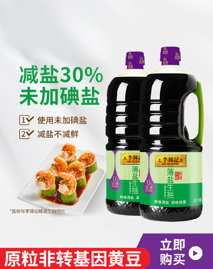 薄盐生抽1750ml*2瓶酿造酱油炒菜凉拌
