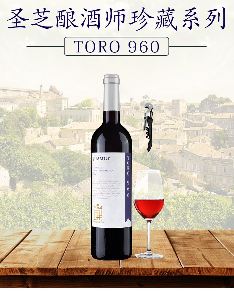 西班牙进口酿酒师珍藏TORO960红酒干红葡萄