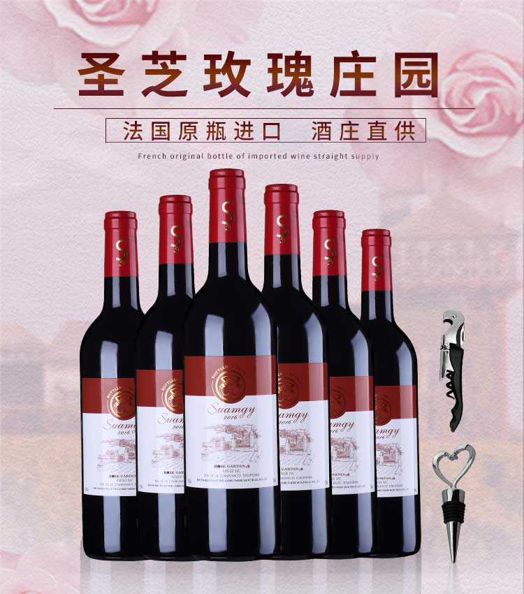 圣芝法国原瓶进口玫瑰庄园红酒整箱干红葡萄酒750ml*6支