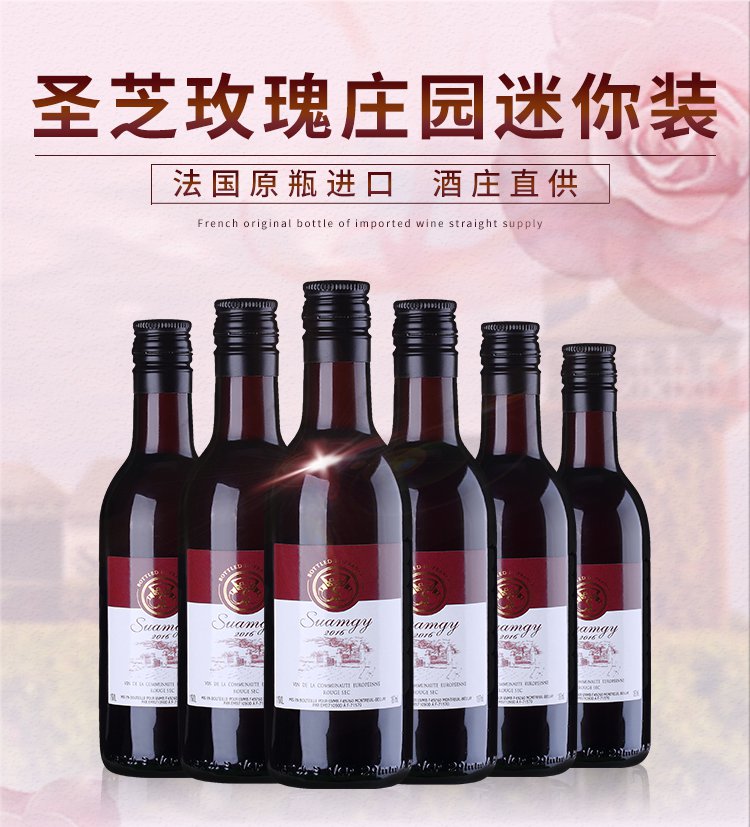 法国原瓶进口玫瑰庄园迷你小瓶红酒整箱干红葡萄酒187ml*6