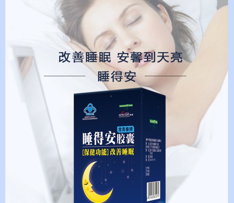 调节睡眠 千泉睡得安胶囊20袋装改善睡眠 可搭褪黑素胶囊 失眠多梦睡