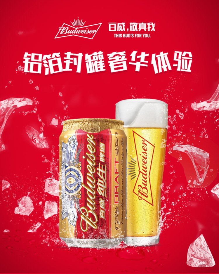 budweiser/百威啤酒纯生330ml*24听装