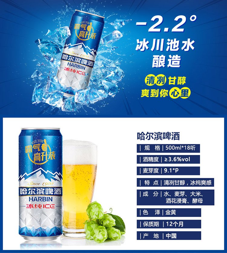 harbin/哈尔滨啤酒冰纯500ml*18/听装
