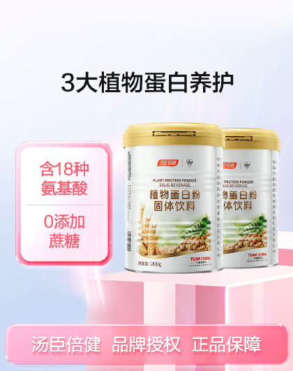 Yep植物蛋白粉男女性全家营养蛋白质粉200g*2营养好吸收