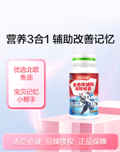 鱼油牛磺酸锌软胶囊 学生青少年儿童DHA辅助改善记忆力补锌