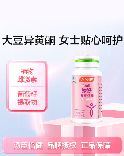 婷好青春胶囊大豆异黄酮雌激素胶囊植物保健食品延衰缓老