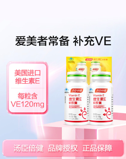 【营养礼遇】维生素E软胶囊60片*2瓶成人女性***补充VE