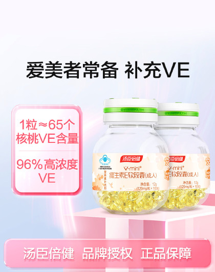 V-mini维生素E软胶囊成人补充ve浓缩高含量200粒