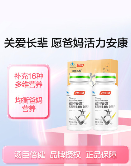 中老年复合维生素矿物质片120片VE补钙维生素b族维生素C