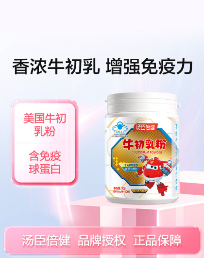 【儿童青少年增强免疫力】牛初乳粉60袋学生补充营养免疫球蛋白
