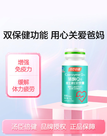 辅酶Q10维生素E软胶囊60粒增强免疫力缓解体力疲劳补充VE
