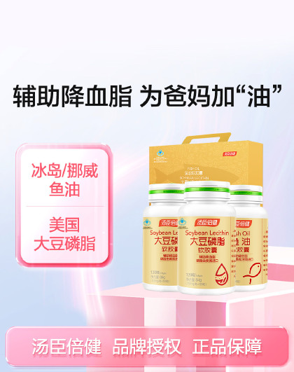 【礼盒】鱼油大豆磷脂送礼成人男女中老年人挪威冰岛辅助降血脂