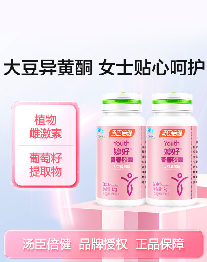婷好青春胶囊大豆异黄酮雌激素胶囊植物保健食品延衰缓老