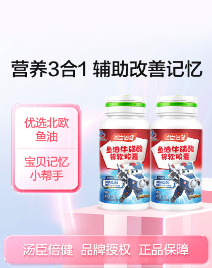 鱼油牛磺酸锌软胶囊 学生青少年儿童DHA辅助改善记忆力补锌