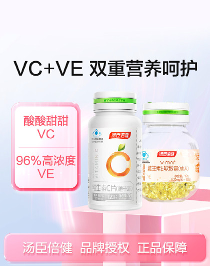 V-mini维生素E软胶囊浓缩ve100粒+维生素C120片