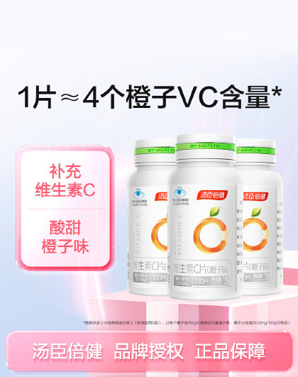 维生素C橙子味120片*3瓶 成人男女补充VC营养保健食品