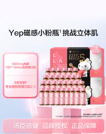 【营养礼遇】Yep绯常磁感胶原蛋白肽小分子肽口服液女美容养颜