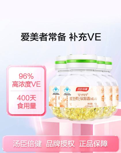 V-mini维生素E软胶囊100粒*4瓶成人补充ve高含量