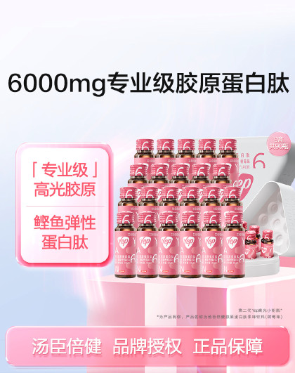 【挑战高光肌】高光6g胶原蛋白肽口服液胶原饮精华养颜紧致补水