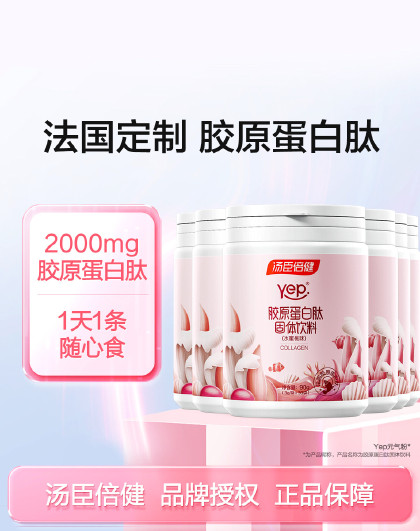 【半年套餐】Yep胶原蛋白肽粉水蜜桃味女士养颜6罐180条