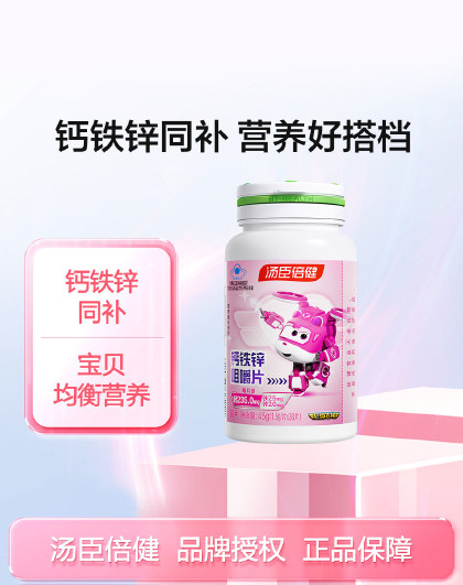 【宝妈精选】钙铁锌咀嚼片30片钙片少年儿童学生补钙补锌