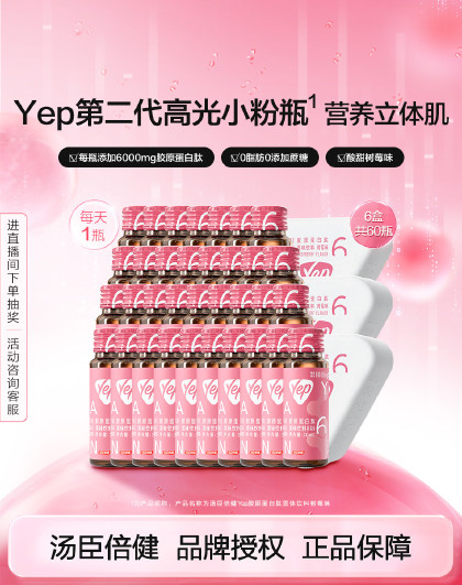 胶原蛋白肽果味饮料(树莓味)6g10瓶*6盒小分子口服液养颜