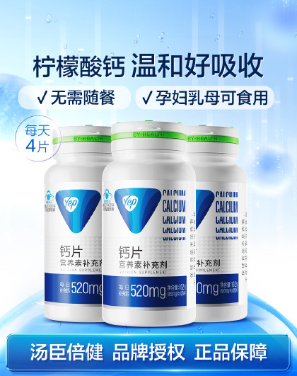 钙片120片*3瓶钙片钙片女性成人补钙钙片孕妇中老年柠檬酸钙