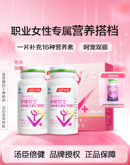 女士复合维生素矿物质片120片+蓝莓叶黄素60片礼盒