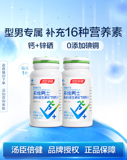 【营养礼遇】复合维生素矿物质片120片成人男性女性多种维生素