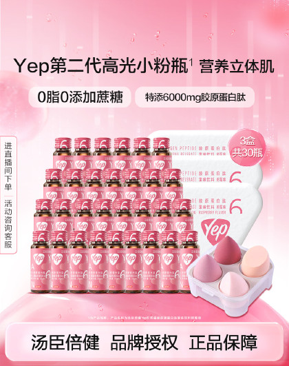 高光6g胶原蛋白肽口服液女士养颜30瓶+美妆蛋