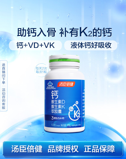 钙维生素D维生素K软胶囊90粒100粒液体钙好吸收成人中老年