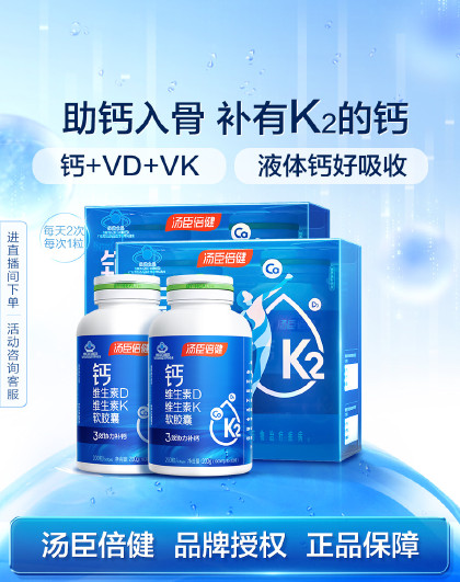钙维生素D维生素K软胶囊2盒液体钙好吸收成人男女中老年人补钙