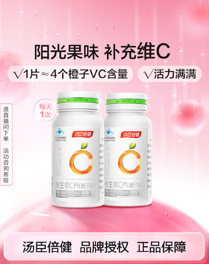 维生素C咀嚼片120片*2瓶成人男性女性补充VC维生素橙子味