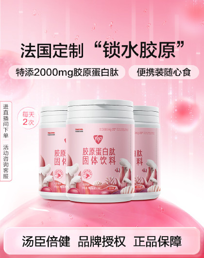 Yep胶原蛋白粉小分子肽元气养颜补充胶原
