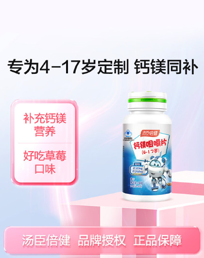 钙镁咀嚼片90片钙片儿童钙片青少年学生补钙4-17岁补镁补钙