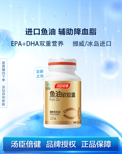 鱼油深海软胶囊辅助降血脂100粒成人中老年鱼油女士DHA