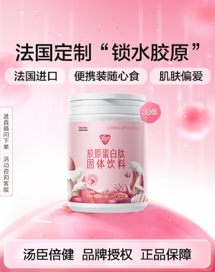 Yep胶原蛋白粉小分子肽元气养颜补充胶原