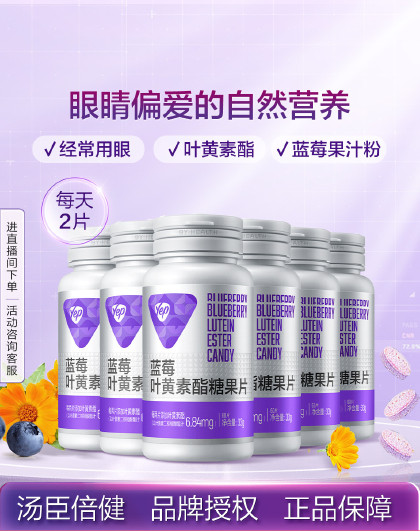 Yep蓝莓叶黄素糖果片儿童青少年成人60片*6瓶
