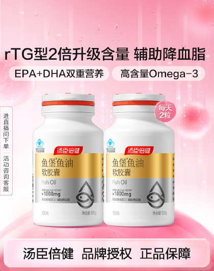 鱼堡鱼油软胶囊200粒深海鱼油软胶囊辅助降血脂呵护**