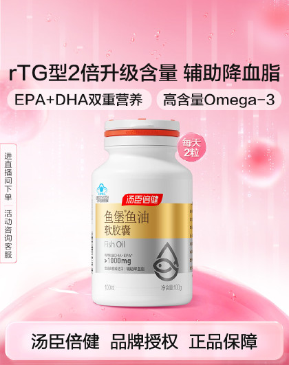 鱼堡鱼油软胶囊(100粒）鱼油深海软胶囊辅助降血脂DHA