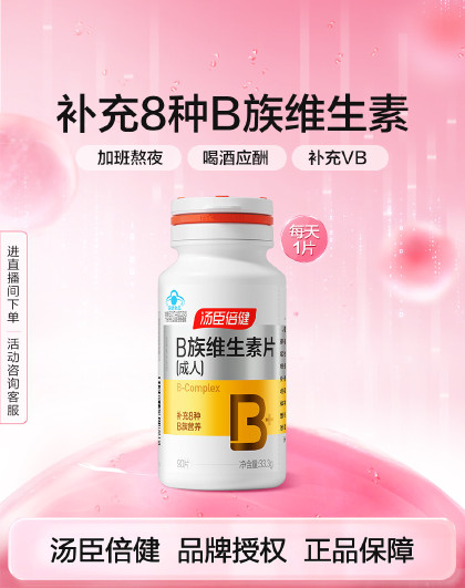 B族维生素片90片 b1b2b6烟酰胺叶酸加班熬夜常备