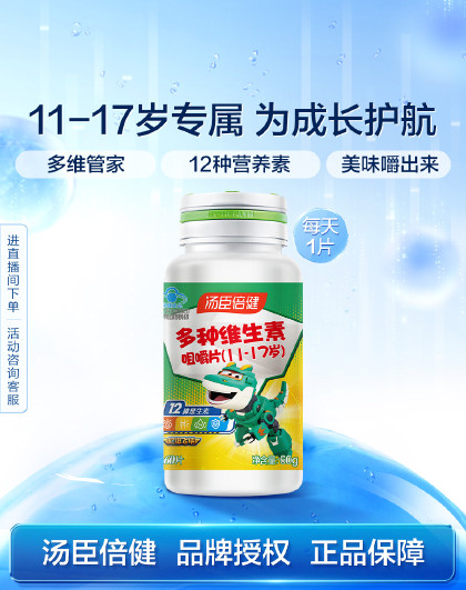 青少年11-17岁多种复合维生素咀嚼片含维生素b族维生素c