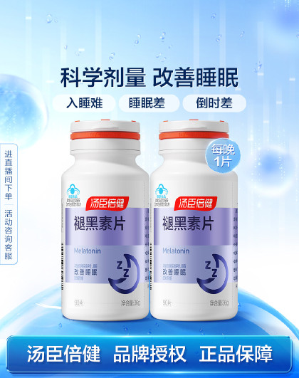 褪黑素片180片改善睡眠成人女士男士助眠