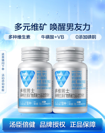 男士复合维生素矿物质营养片菠萝味60片钙铁锌含维生素C